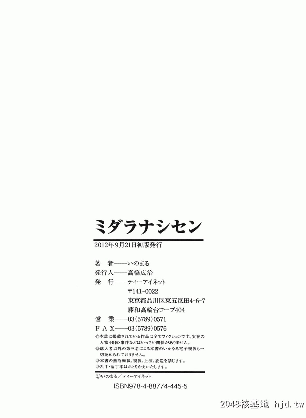 [いのまる]ミダラナシセン第0页 作者:Publisher 帖子ID:38570 TAG:动漫图片,卡通漫畫,2048核基地