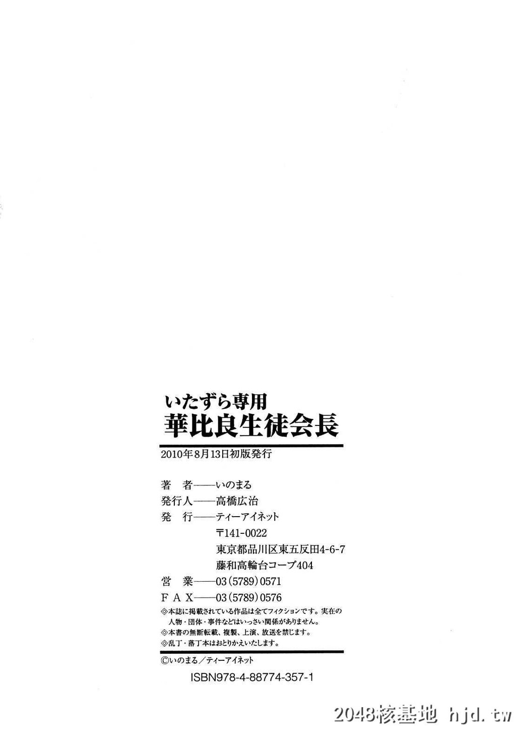 [いのまる]いたずら専用华比良生徒会长+番外第0页 作者:Publisher 帖子ID:38574 TAG:动漫图片,卡通漫畫,2048核基地