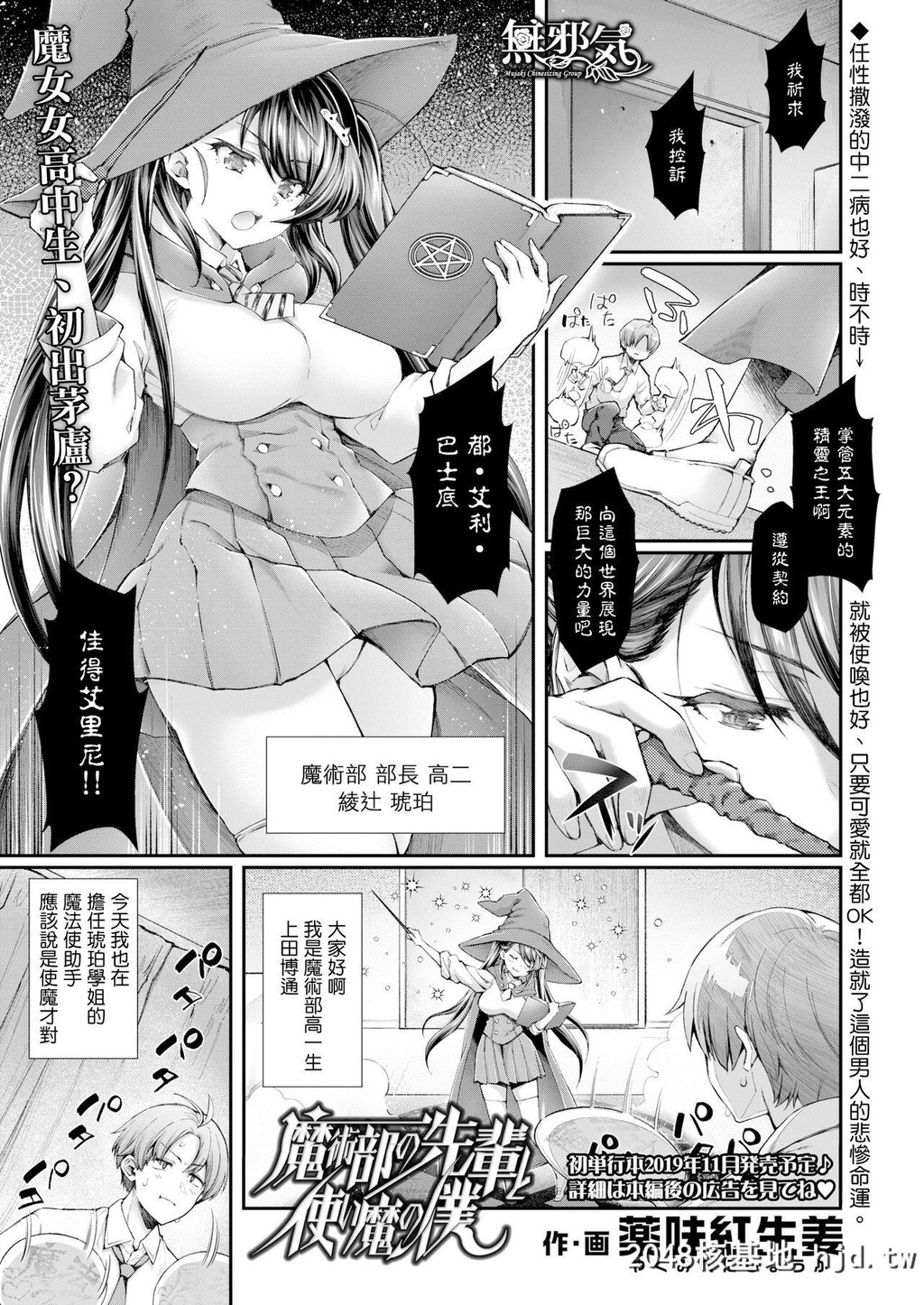 [薬味红生姜]魔术部の先辈と使い魔の僕第0页 作者:Publisher 帖子ID:36915 TAG:动漫图片,卡通漫畫,2048核基地