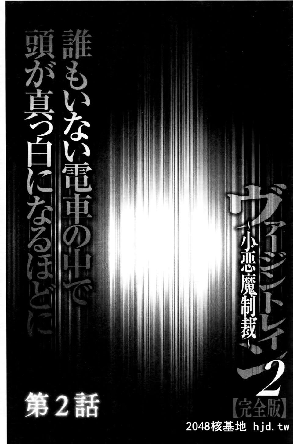 [クリムゾン]ヴァージントレイン2～小悪魔制裁～[234P]第0页 作者:Publisher 帖子ID:36074 TAG:动漫图片,卡通漫畫,2048核基地