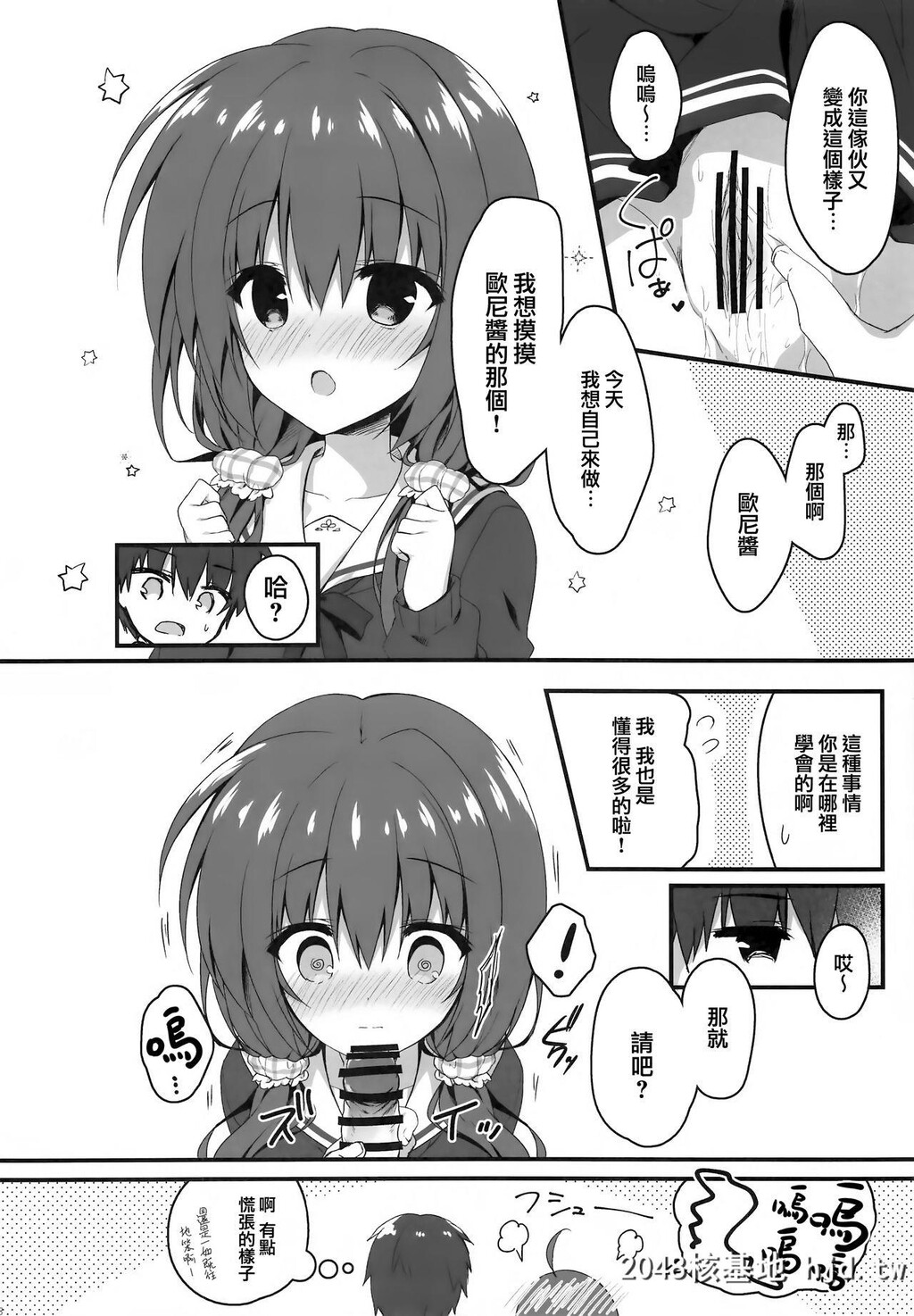 [しとろんの杜[柚子奈ひよ]]お兄ちゃんの侧にいてもいいですか…?第0页 作者:Publisher 帖子ID:35669 TAG:动漫图片,卡通漫畫,2048核基地