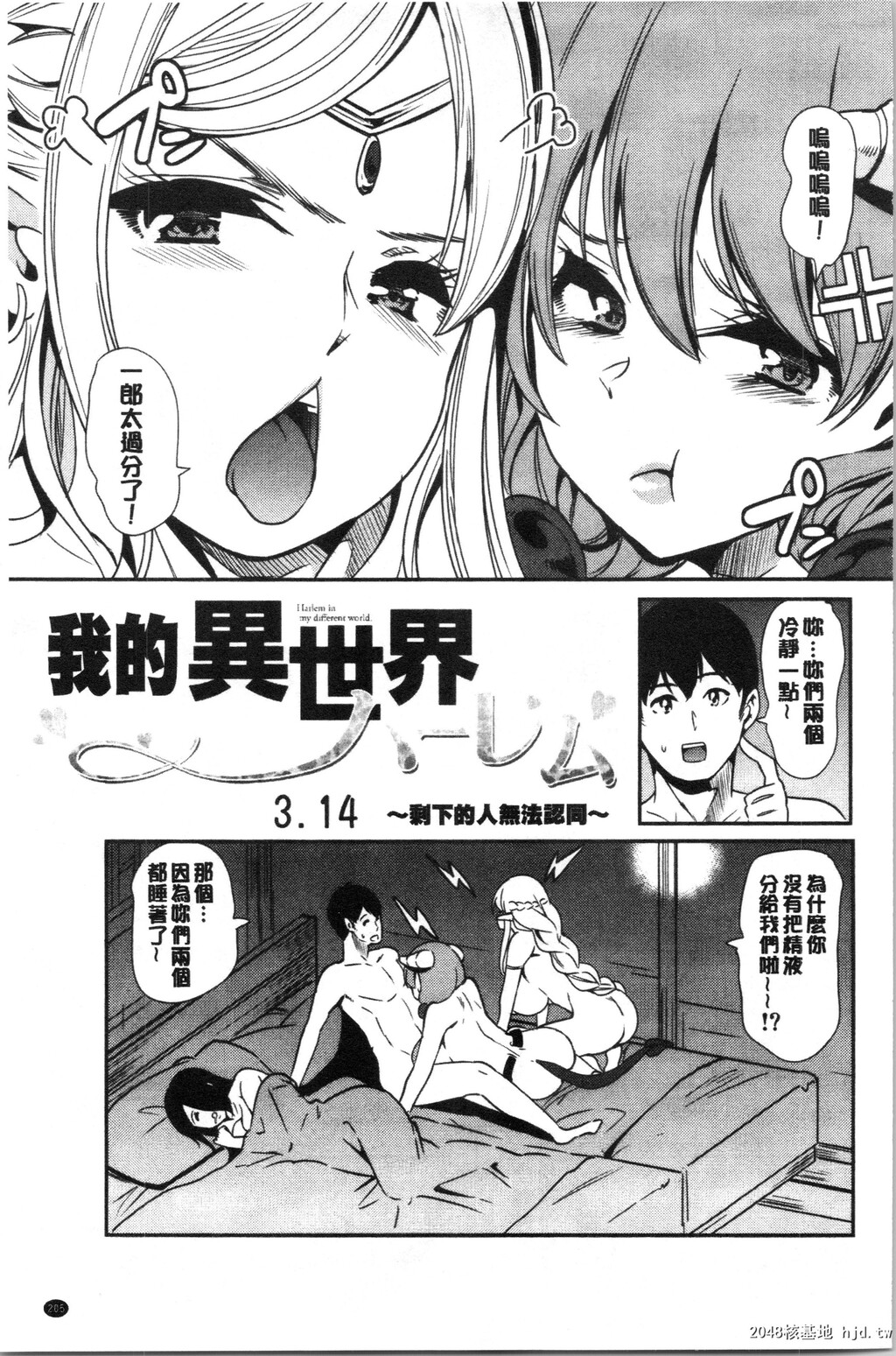 [凤まひろ]僕の异世界ハーレム総集编1第0页 作者:Publisher 帖子ID:35666 TAG:动漫图片,卡通漫畫,2048核基地