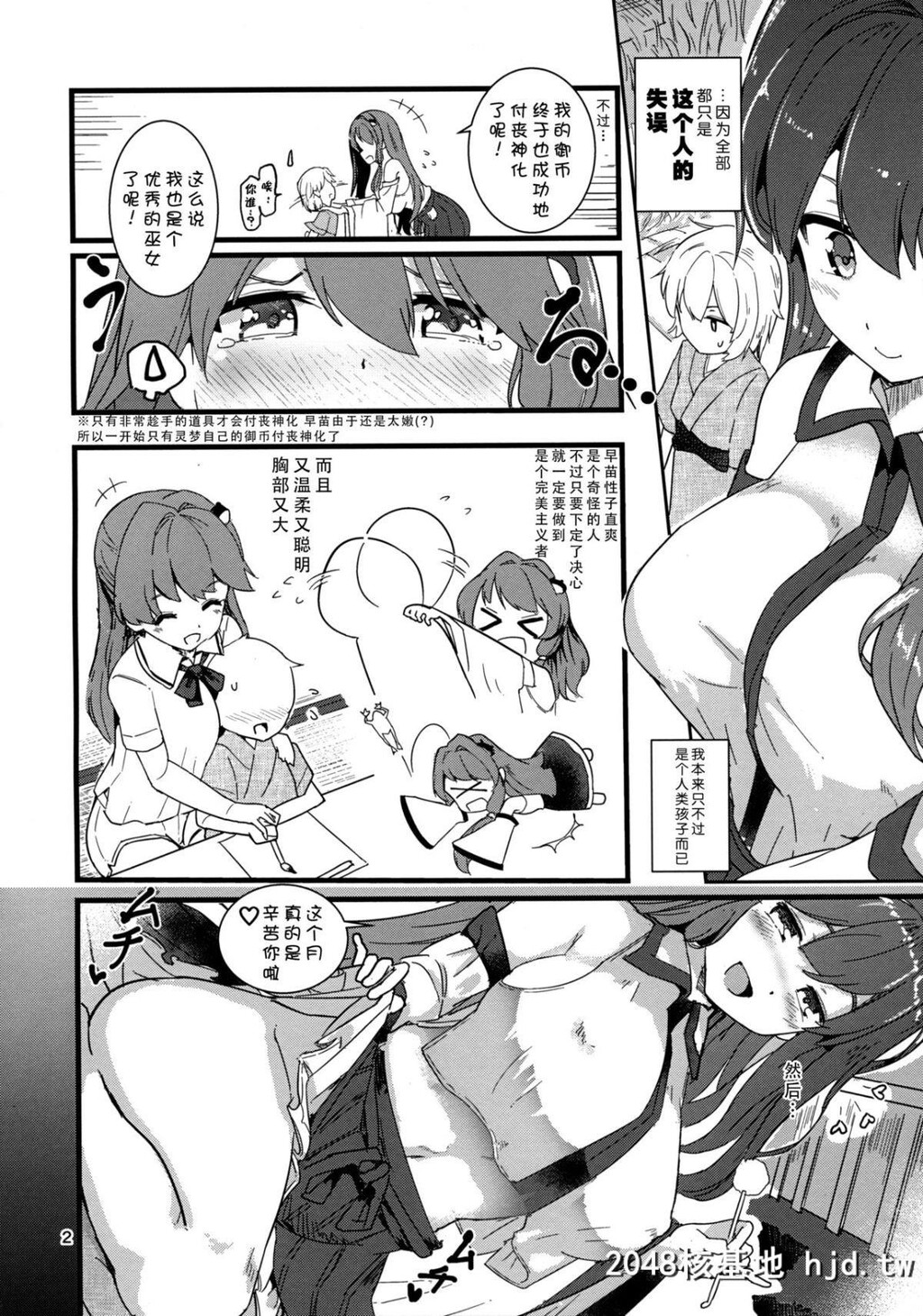 [Honoji[プーアカちゃん]]こちょ巫女早苗さん[东方Project]第1页 作者:Publisher 帖子ID:35247 TAG:动漫图片,卡通漫畫,2048核基地