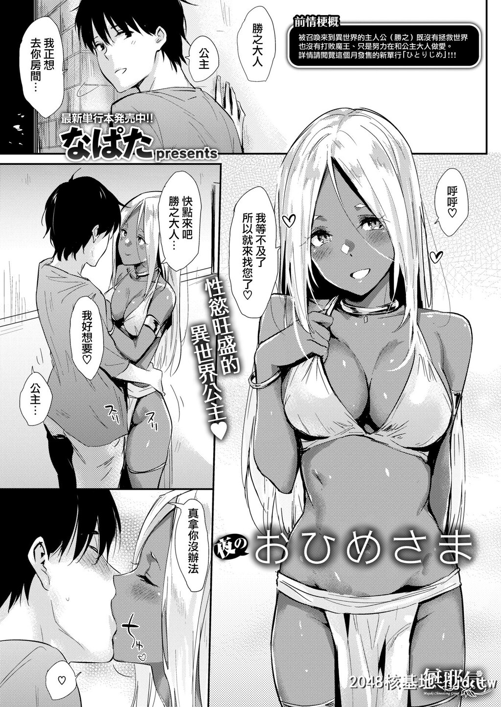 [なぱた]夜のおひめさま[无修正]第0页 作者:Publisher 帖子ID:35244 TAG:动漫图片,卡通漫畫,2048核基地