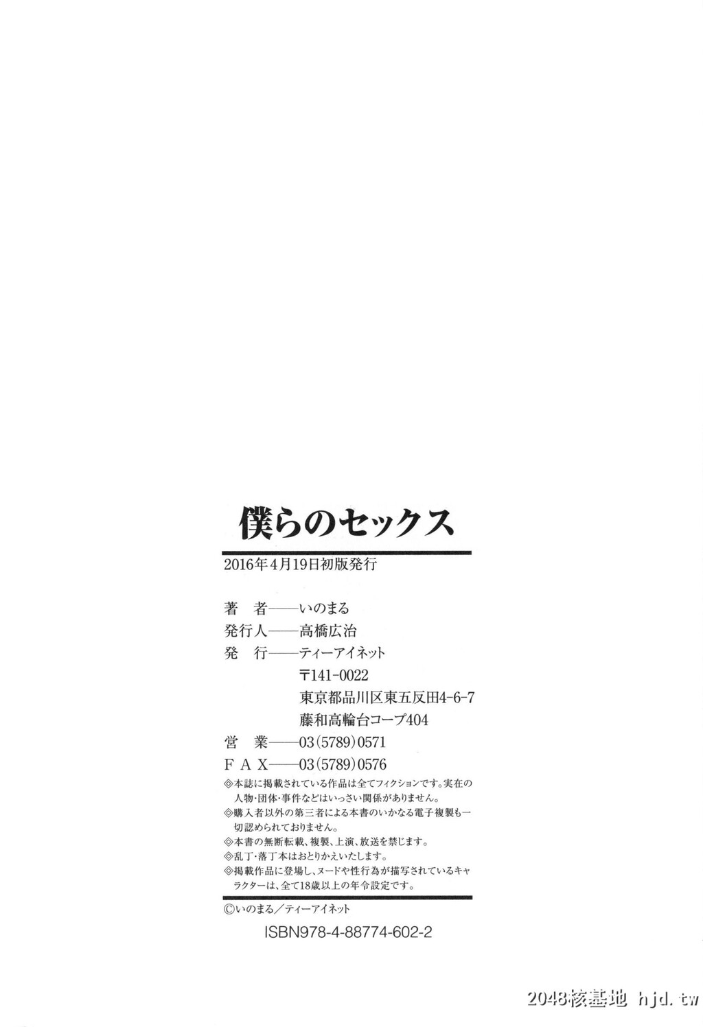 [いのまる]僕らのセックス[C]第0页 作者:Publisher 帖子ID:35041 TAG:动漫图片,卡通漫畫,2048核基地