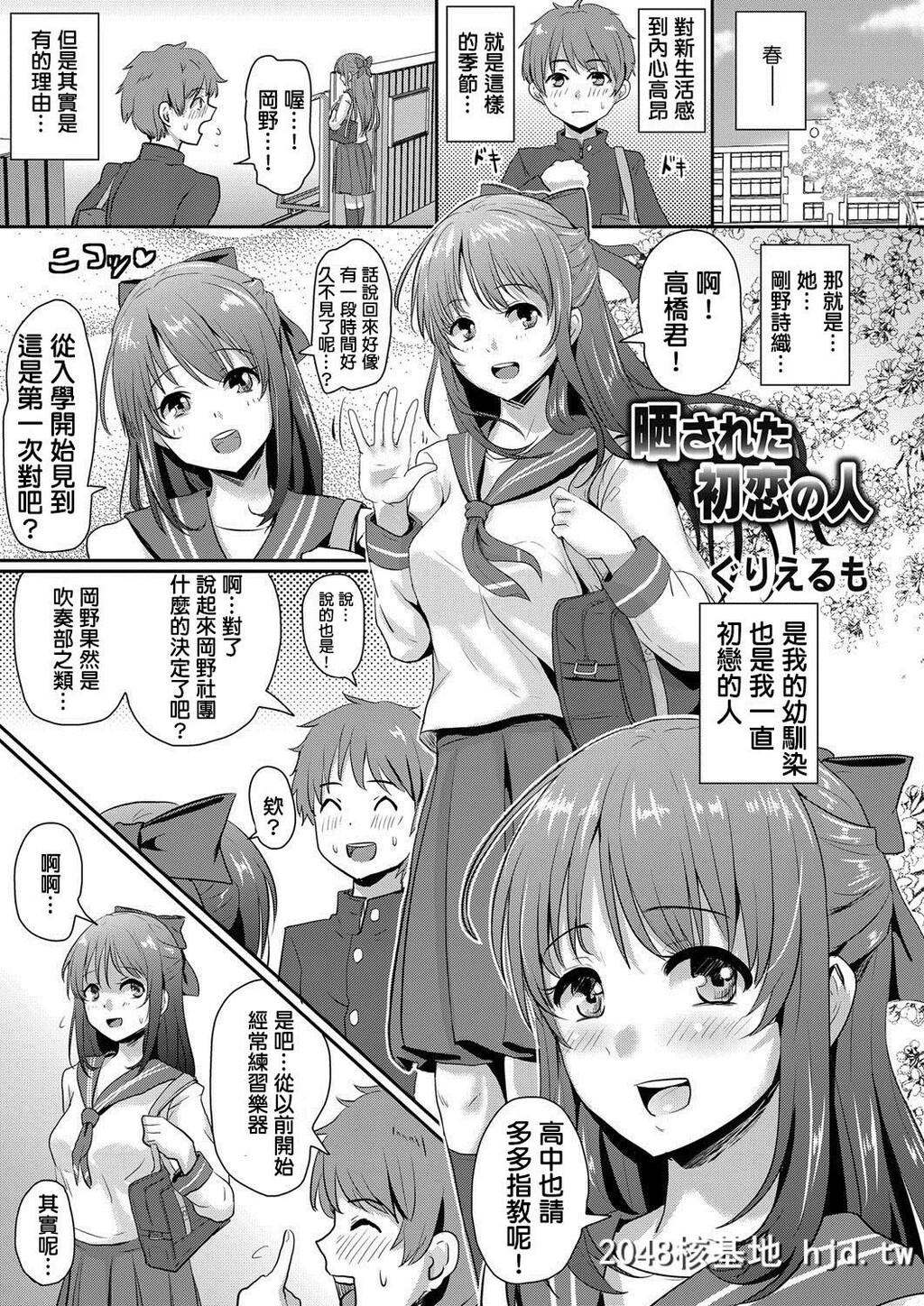 [ぐりえるも]晒された初恋の人第0页 作者:Publisher 帖子ID:32994 TAG:动漫图片,卡通漫畫,2048核基地