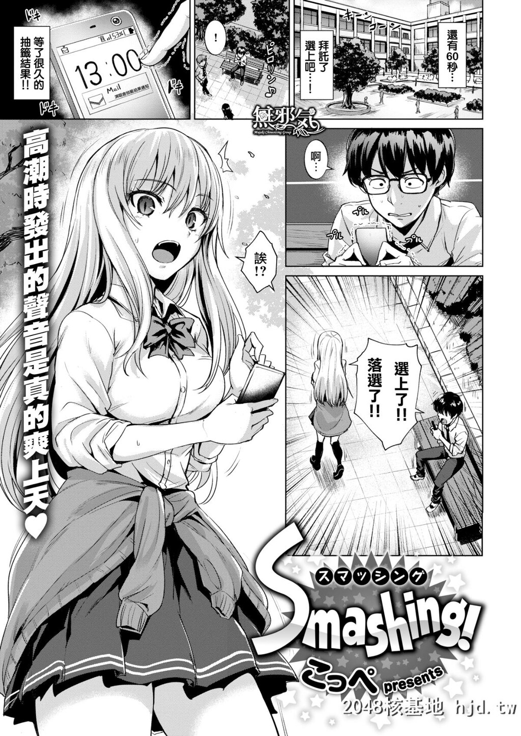 [こっぺ]Smashing！[COMIC快楽天ビースト2018年7月号][无邪気汉化组][MJK-18-Z1166][无修正][...第0页 作者:Publisher 帖子ID:32167 TAG:动漫图片,卡通漫畫,2048核基地