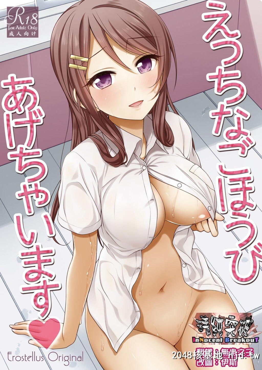 [Erostellus[Miel]]EcchinaGohoubiAgechaimasu[Chinese][清纯突破汉化][Digital][23P]第0页 作者:Publisher 帖子ID:31548 TAG:动漫图片,卡通漫畫,2048核基地