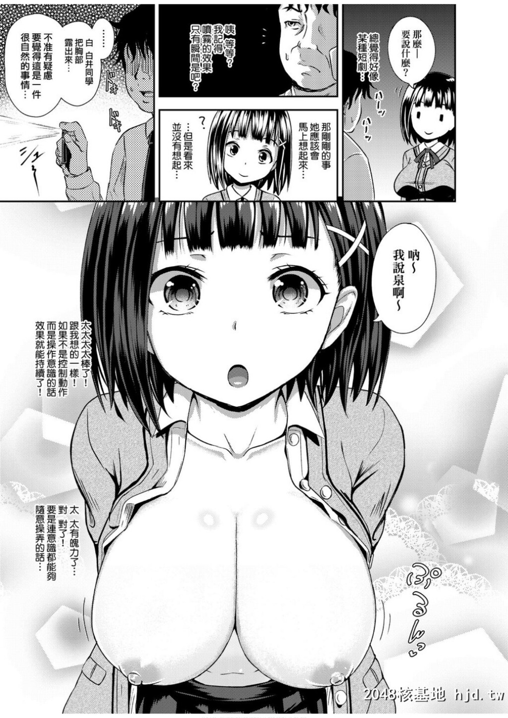 [ぽんこっちゃん]サイミンスプレイ第0页 作者:Publisher 帖子ID:32374 TAG:动漫图片,卡通漫畫,2048核基地