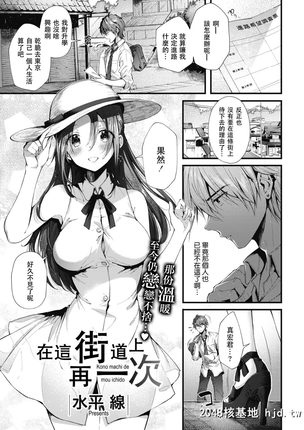 [SuiheiSen]KonoMachideMouIchido在这街道上再一次[COMICHOTMILK2018-07][Chinese][兔司姬汉..第0页 作者:Publisher 帖子ID:32576 TAG:动漫图片,卡通漫畫,2048核基地