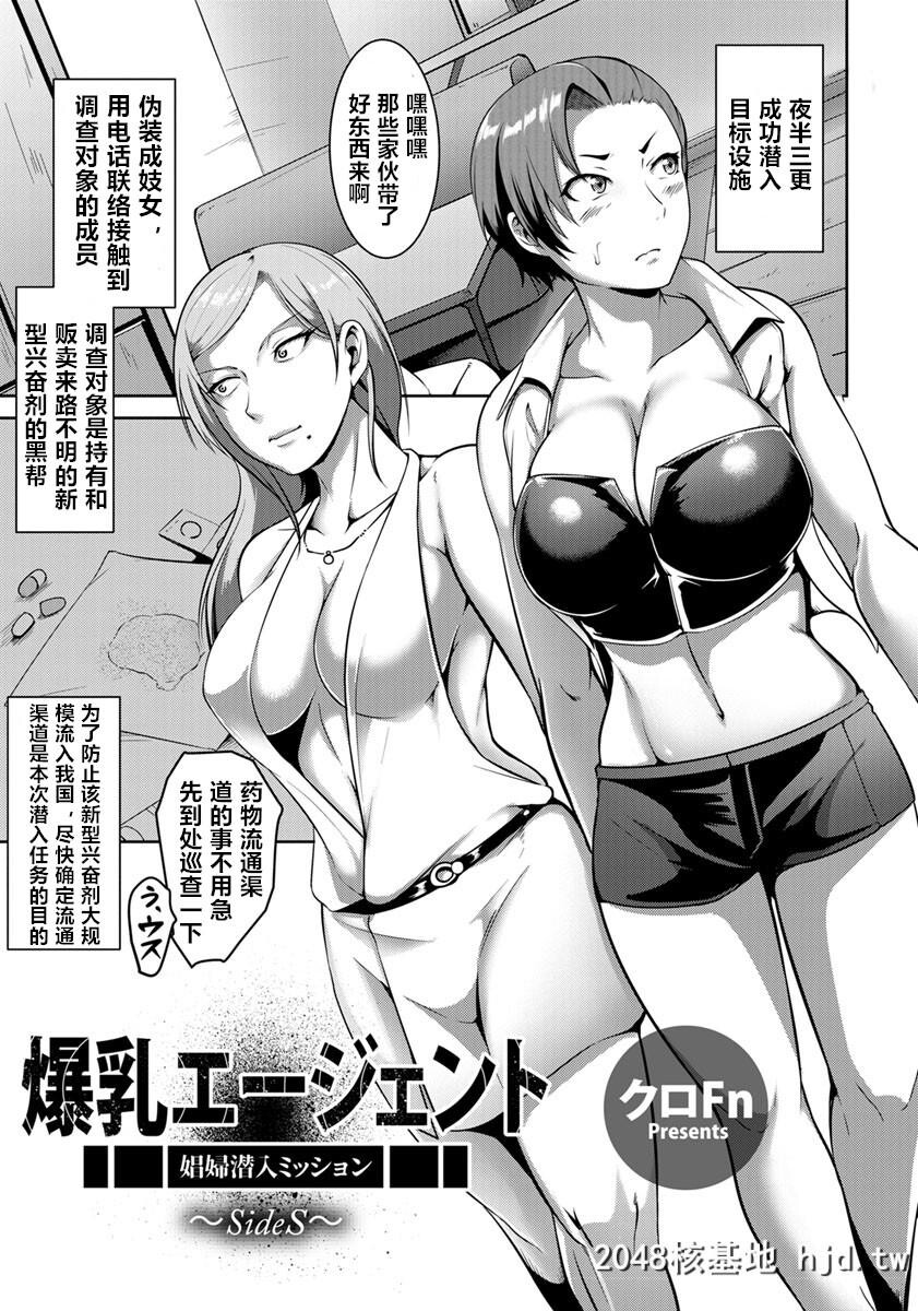 [クロFn]爆乳エージェント娼妇潜入ミッション第0页 作者:Publisher 帖子ID:30289 TAG:动漫图片,卡通漫畫,2048核基地