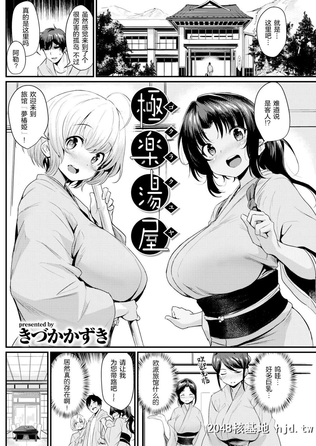 [きづかかずき]极楽汤屋[COMIC快楽天2018年5月号][无修正][22P]第0页 作者:Publisher 帖子ID:29868 TAG:动漫图片,卡通漫畫,2048核基地