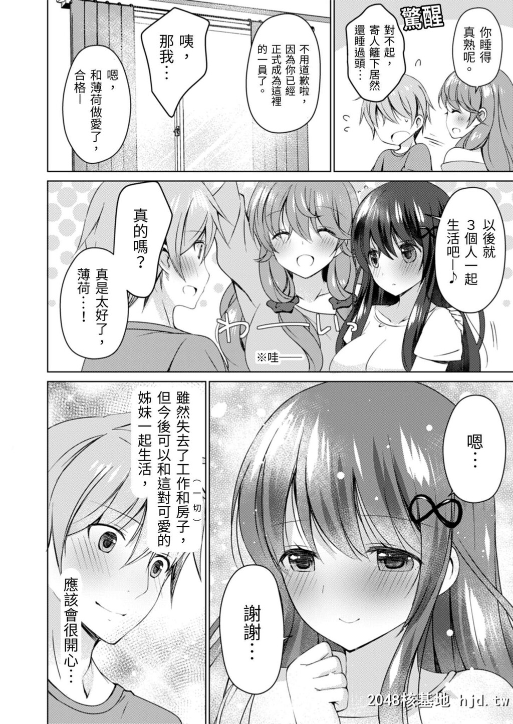 [vanilla]4LDK姉妹付き~无一文OK、ただし童贞に限る~5话第0页 作者:Publisher 帖子ID:30292 TAG:动漫图片,卡通漫畫,2048核基地