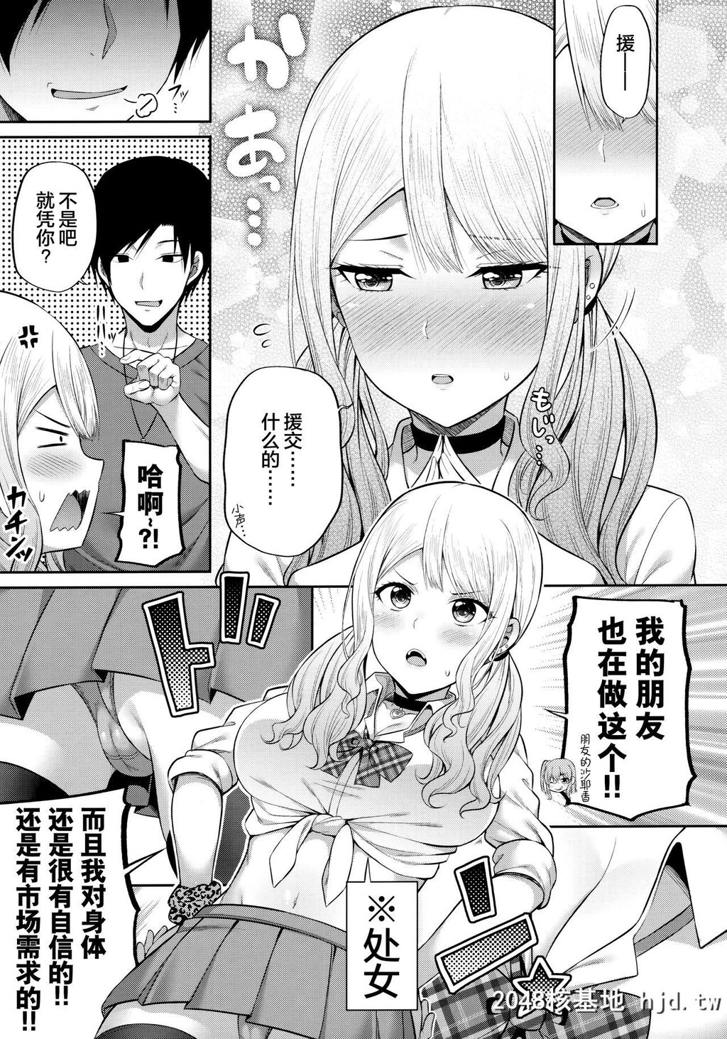 [ふじ家[ねくたー]]援●処女をどうしますか？第1页 作者:Publisher 帖子ID:29658 TAG:动漫图片,卡通漫畫,2048核基地