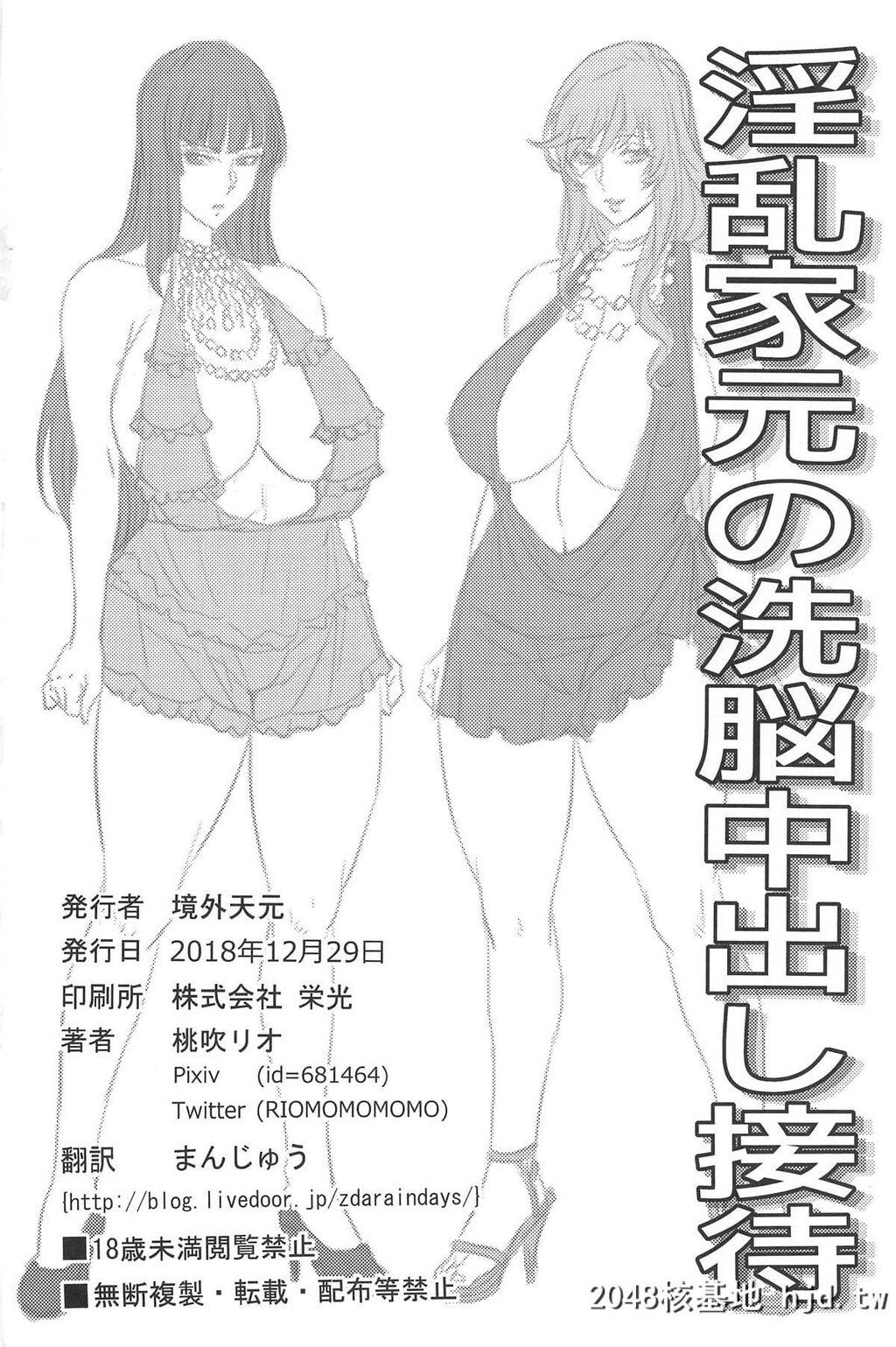 [桃吹リオ]家元の洗脳接待第1页 作者:Publisher 帖子ID:30702 TAG:动漫图片,卡通漫畫,2048核基地