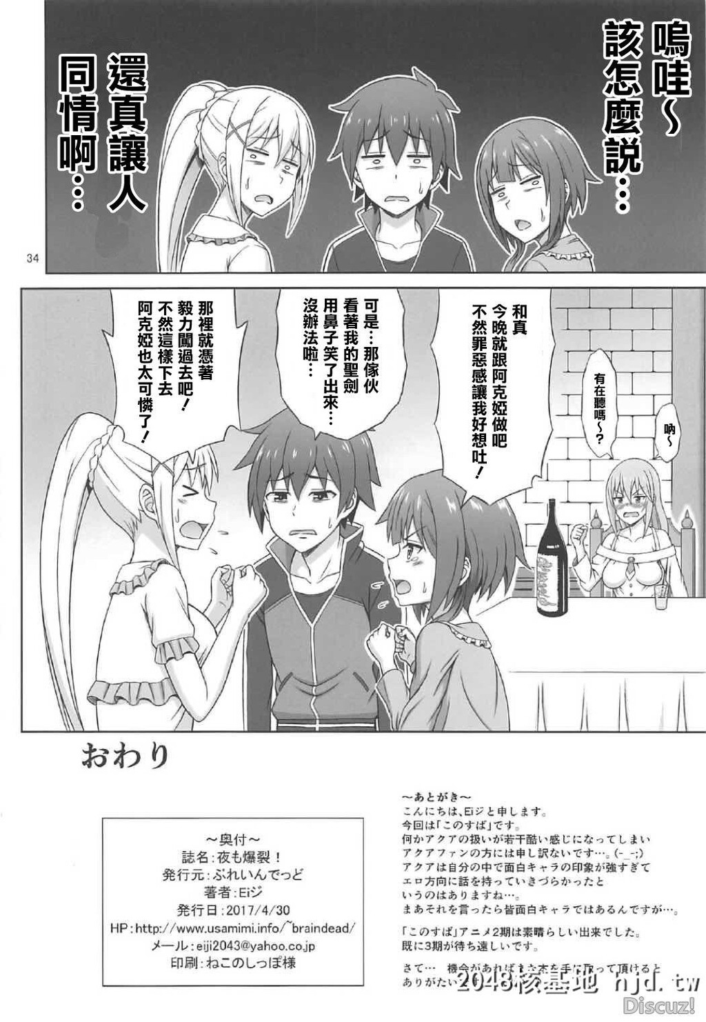 [ぶれいんでっど[Eiジ]]夜も爆裂![この素晴らしい世界に祝福を!]第1页 作者:Publisher 帖子ID:31118 TAG:动漫图片,卡通漫畫,2048核基地