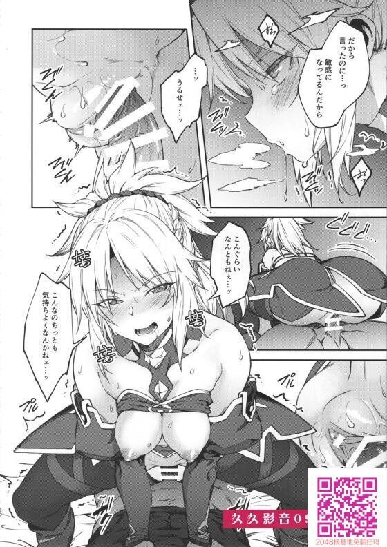 [FGO]モードレッド「こんぐらいなんともねぇ…ッ、こんなのちっとも気持ちよくなん...-情色卡漫[26p]第0页 作者:Publisher 帖子ID:26357 TAG:动漫图片,卡通漫畫,2048核基地