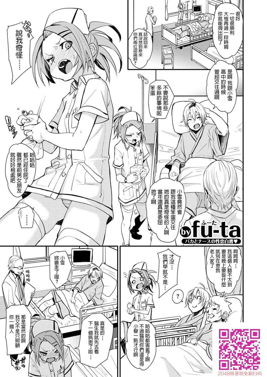 [fu-ta]ちゆなか[22p]第0页 作者:Publisher 帖子ID:27580 TAG:动漫图片,卡通漫畫,2048核基地