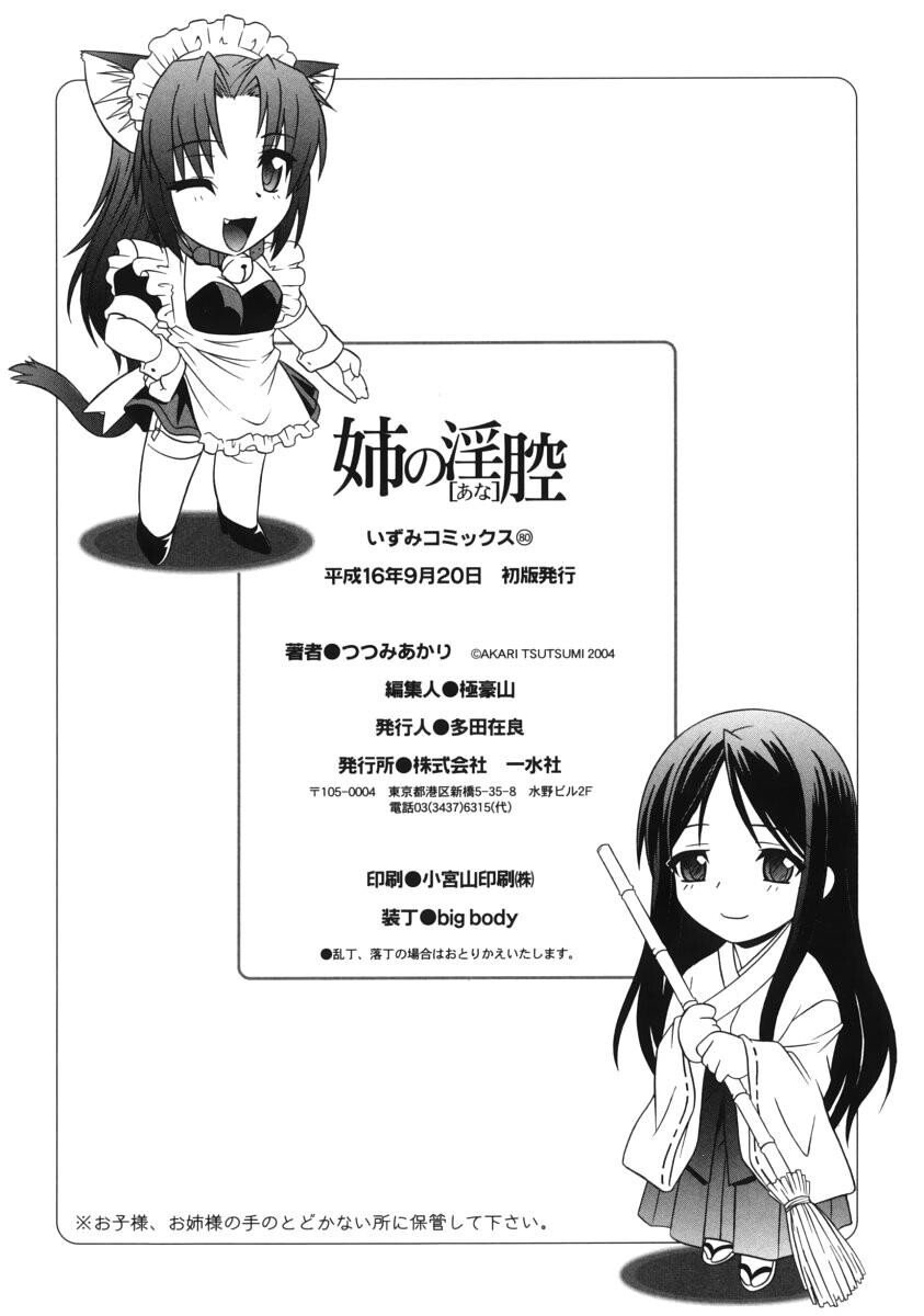 姉の淫腔[151P]第0页 作者:Publisher 帖子ID:20248 TAG:动漫图片,卡通漫畫,2048核基地