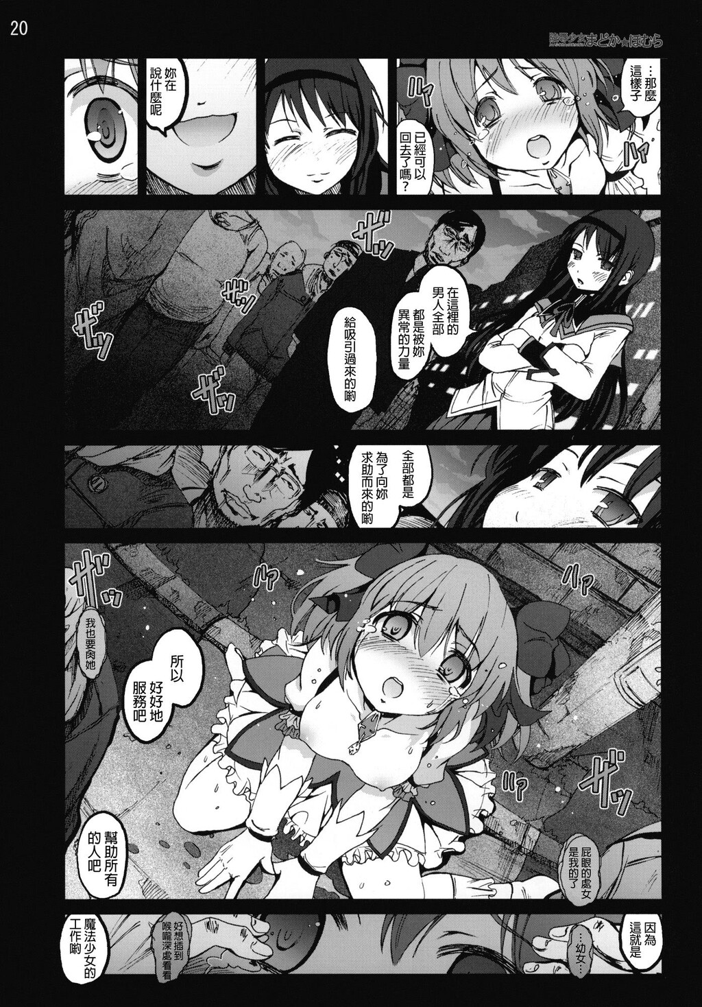 陵辱少女まどか☆ほむら[26P]第0页 作者:Publisher 帖子ID:17738 TAG:动漫图片,卡通漫畫,2048核基地