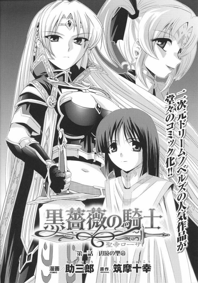 黒蔷薇の骑士[158P]第0页 作者:Publisher 帖子ID:16646 TAG:动漫图片,卡通漫畫,2048核基地