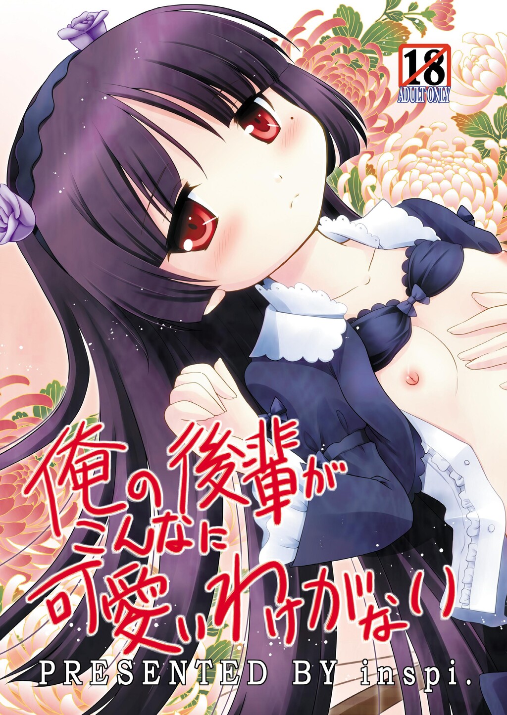 俺の后辈がこんなに可爱いわけがない[33P]第0页 作者:Publisher 帖子ID:15560 TAG:动漫图片,卡通漫畫,2048核基地