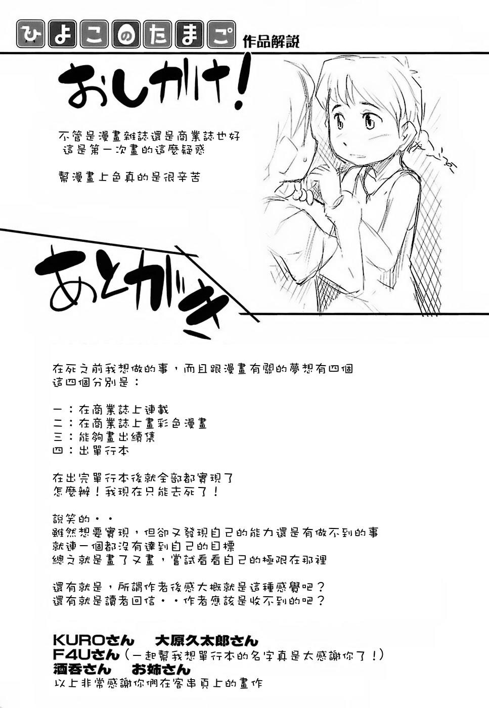 ひよこのたまご[198P]第0页 作者:Publisher 帖子ID:15196 TAG:动漫图片,卡通漫畫,2048核基地