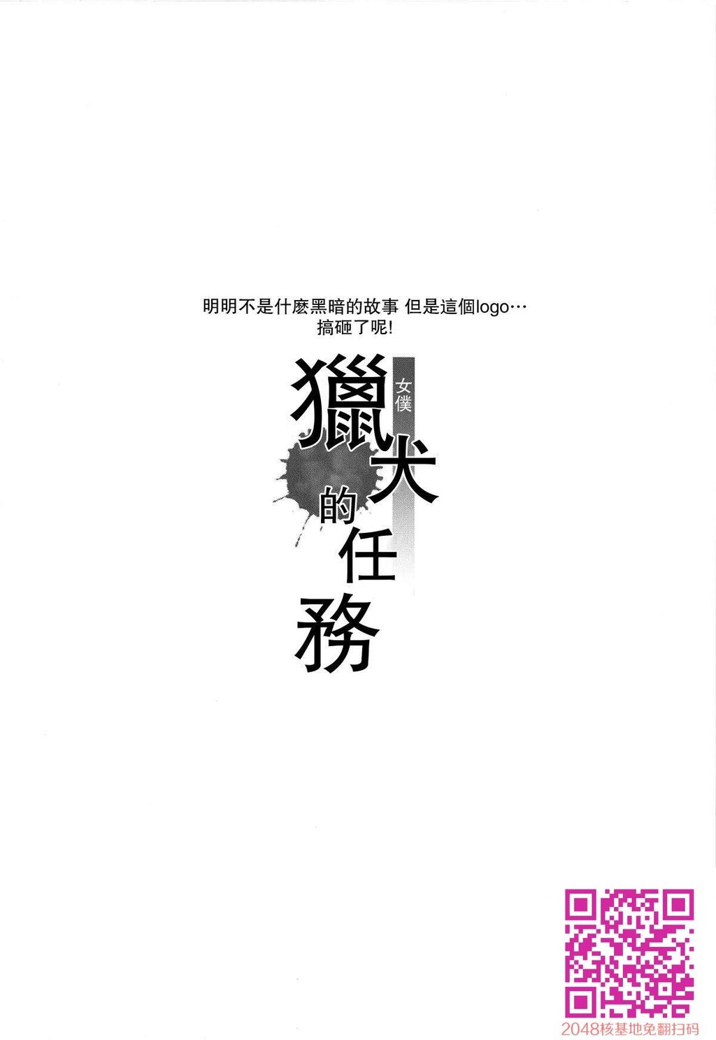 [中文H漫][O.S[ばーるん]]猟犬のツトメ[ブラック・ラグーン][26p]第0页 作者:Publisher 帖子ID:13761 TAG:动漫图片,卡通漫畫,2048核基地