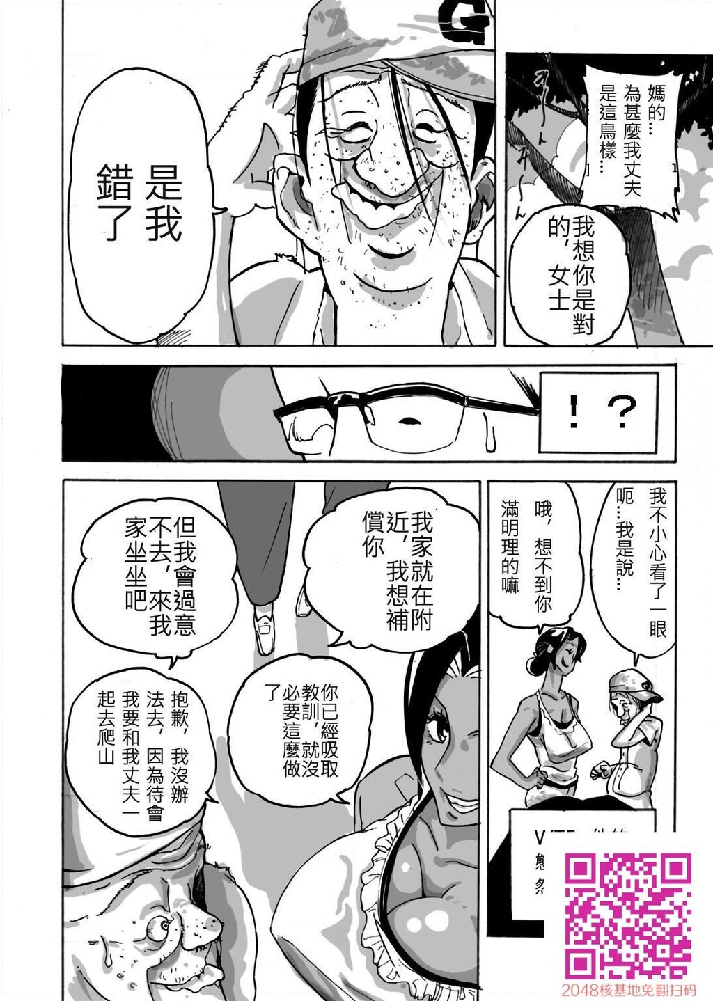 [モスキートマン]ヤンキー妻明美～昏睡寝取られむちむち妻～/続[30p]第0页 作者:Publisher 帖子ID:13746 TAG:动漫图片,卡通漫畫,2048核基地