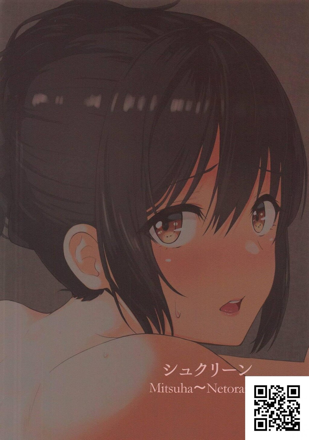 [シュクリーン]Mitsuha～Netorare5～[25p]第0页 作者:Publisher 帖子ID:11378 TAG:2048核基地,卡通漫畫,动漫图片