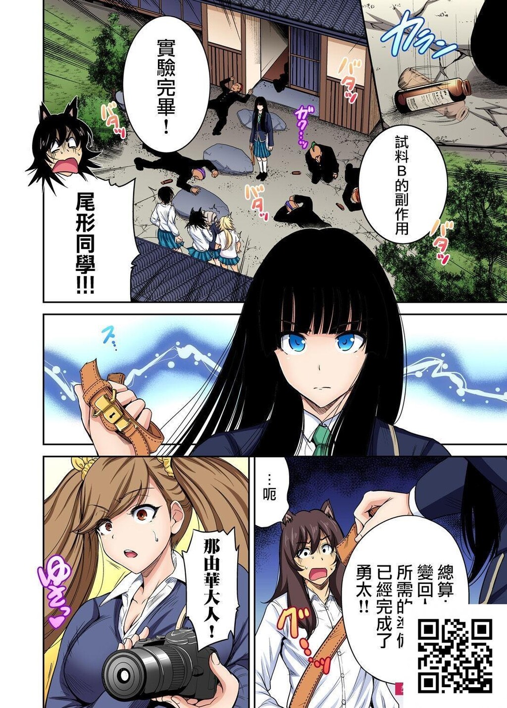 [奥森ボウイ]俺得修学旅行～男は女装した俺23话だけ!!第[26p]第0页 作者:Publisher 帖子ID:11193 TAG:2048核基地,卡通漫畫,动漫图片