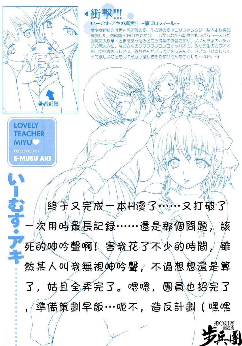 いとしのみゆ先生[229P]第0页 作者:Publisher 帖子ID:11145 TAG:2048核基地,卡通漫畫,动漫图片