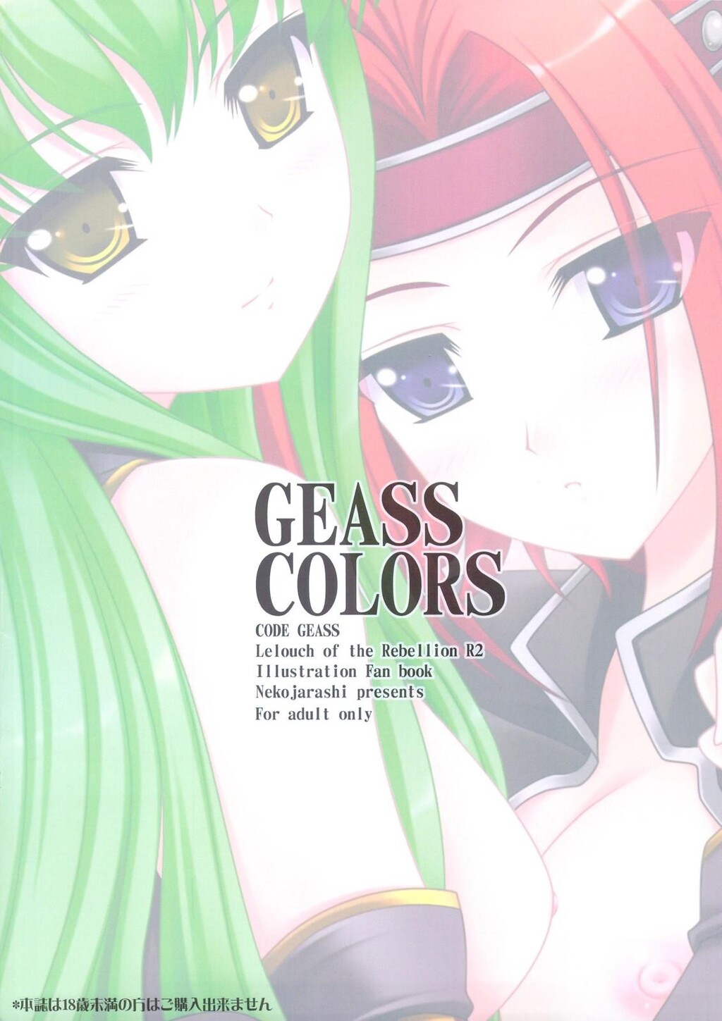 GEASSCOLORS[16P]第0页 作者:Publisher 帖子ID:11013 TAG:2048核基地,卡通漫畫,动漫图片