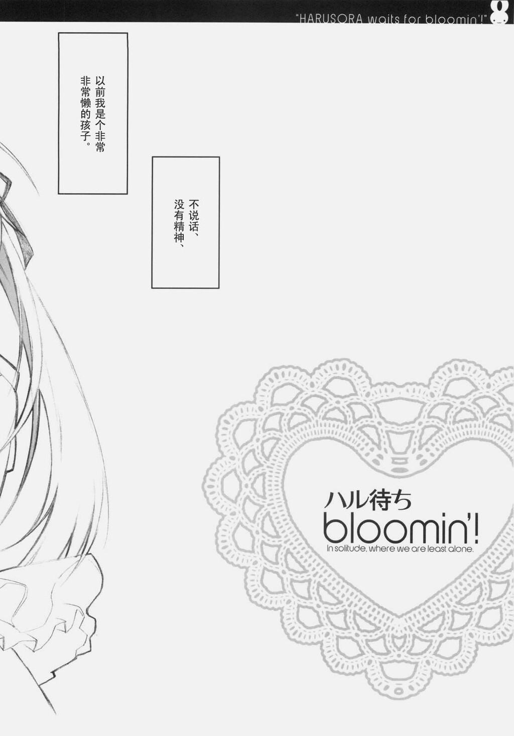 ハル待ちbloomin'！[ヨスガノソラ][23P]第0页 作者:Publisher 帖子ID:8008 TAG:2048核基地,卡通漫畫,动漫图片