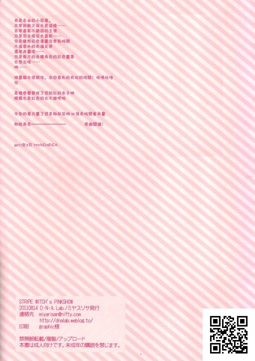 STRIPEWITCH'sPINKSHOW[东方][20P]第0页 作者:Publisher 帖子ID:1004 TAG:2048核基地,卡通漫畫,动漫图片