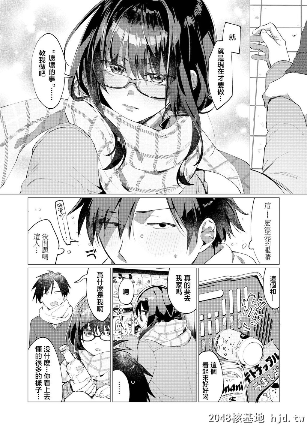 [麻冬HEMP]春雷之缘[COMICAOHA2019Fuyu]第0页 作者:Publisher 帖子ID:189560 TAG:动漫图片,卡通漫畫,2048核基地