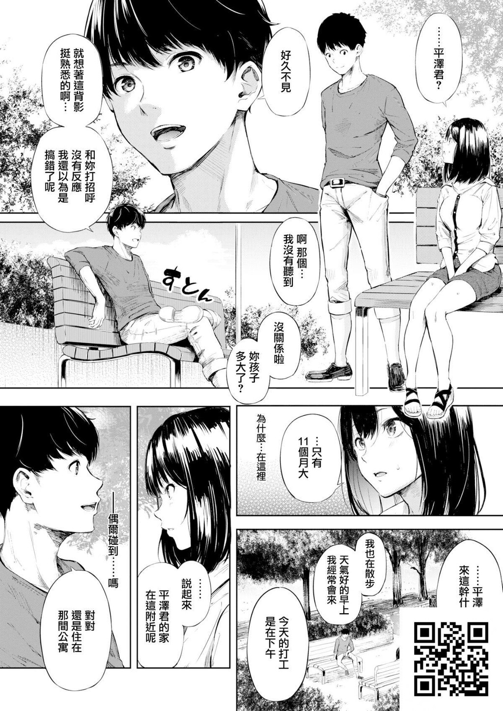 [无修正][さんじゅうろう]公园デビュー[20p]第0页 作者:Publisher 帖子ID:187240 TAG:动漫图片,卡通漫畫,2048核基地