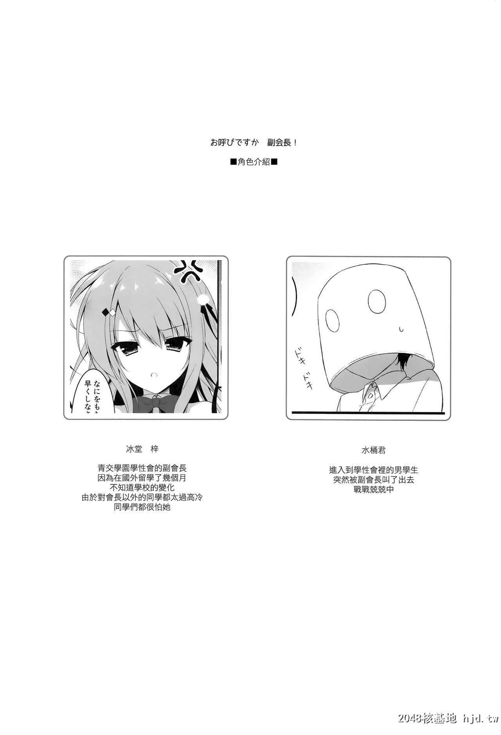 [しとろんの杜[柚子奈ひよ]]お呼びですか副会长![26P]第0页 作者:Publisher 帖子ID:200434 TAG:动漫图片,卡通漫畫,2048核基地