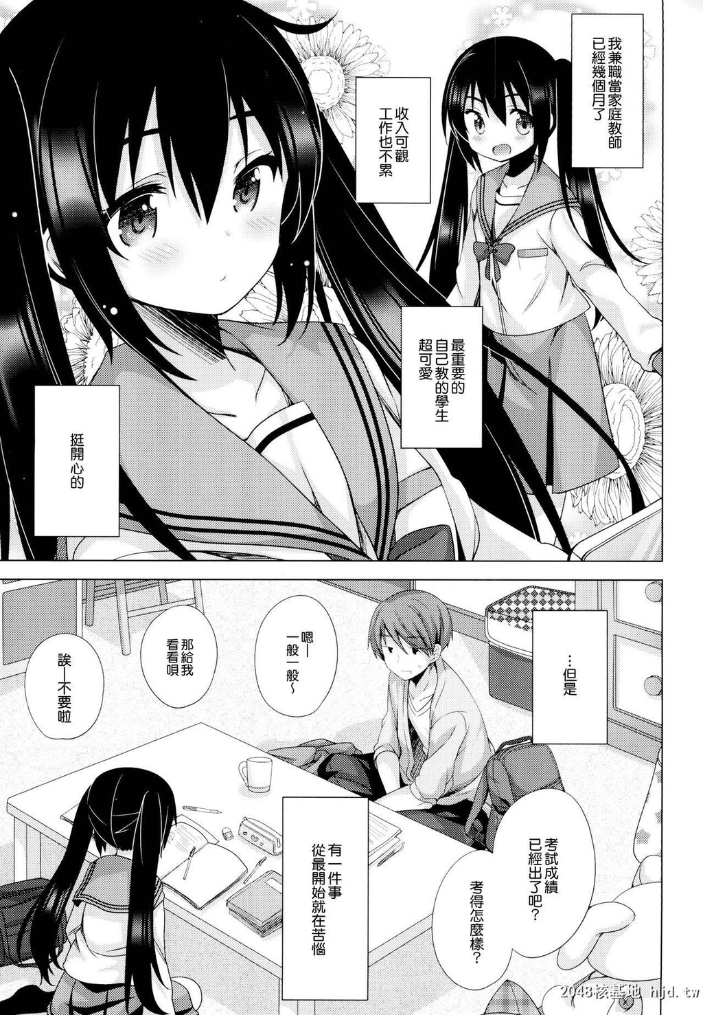 [ももきゅー[しらたまよもぎ]]えっちさせてあげよっか？[25P]第0页 作者:Publisher 帖子ID:198766 TAG:动漫图片,卡通漫畫,2048核基地