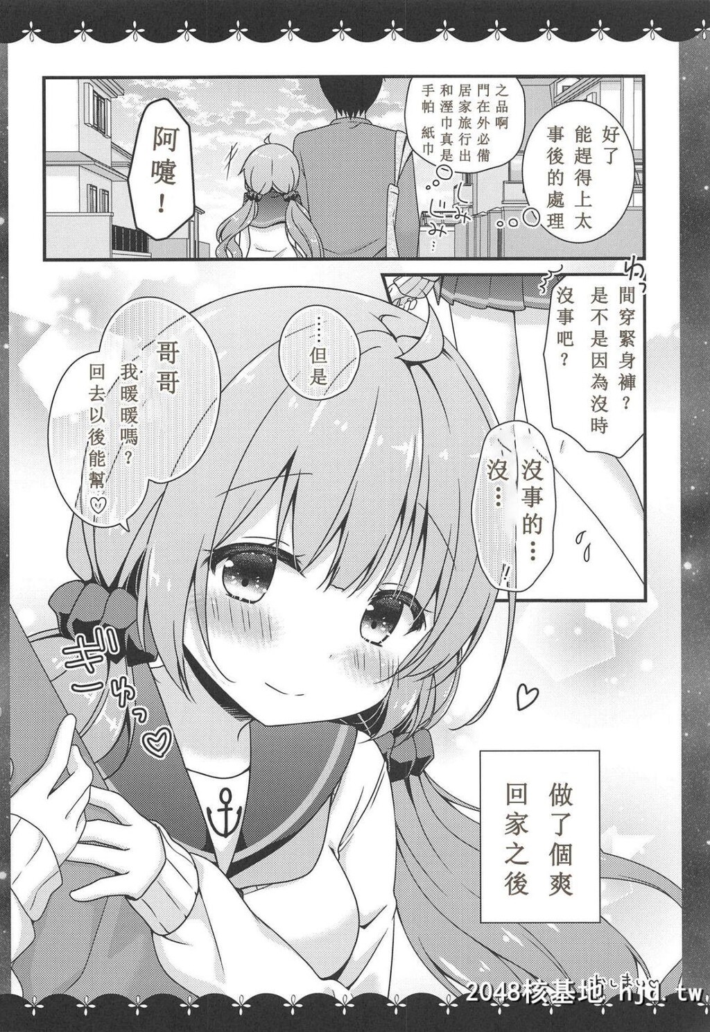 [COMIC1☆15][むらさきいろのよる[むらさき]]ここでしても…いい[アズールレーン]第0页 作者:Publisher 帖子ID:199222 TAG:动漫图片,卡通漫畫,2048核基地