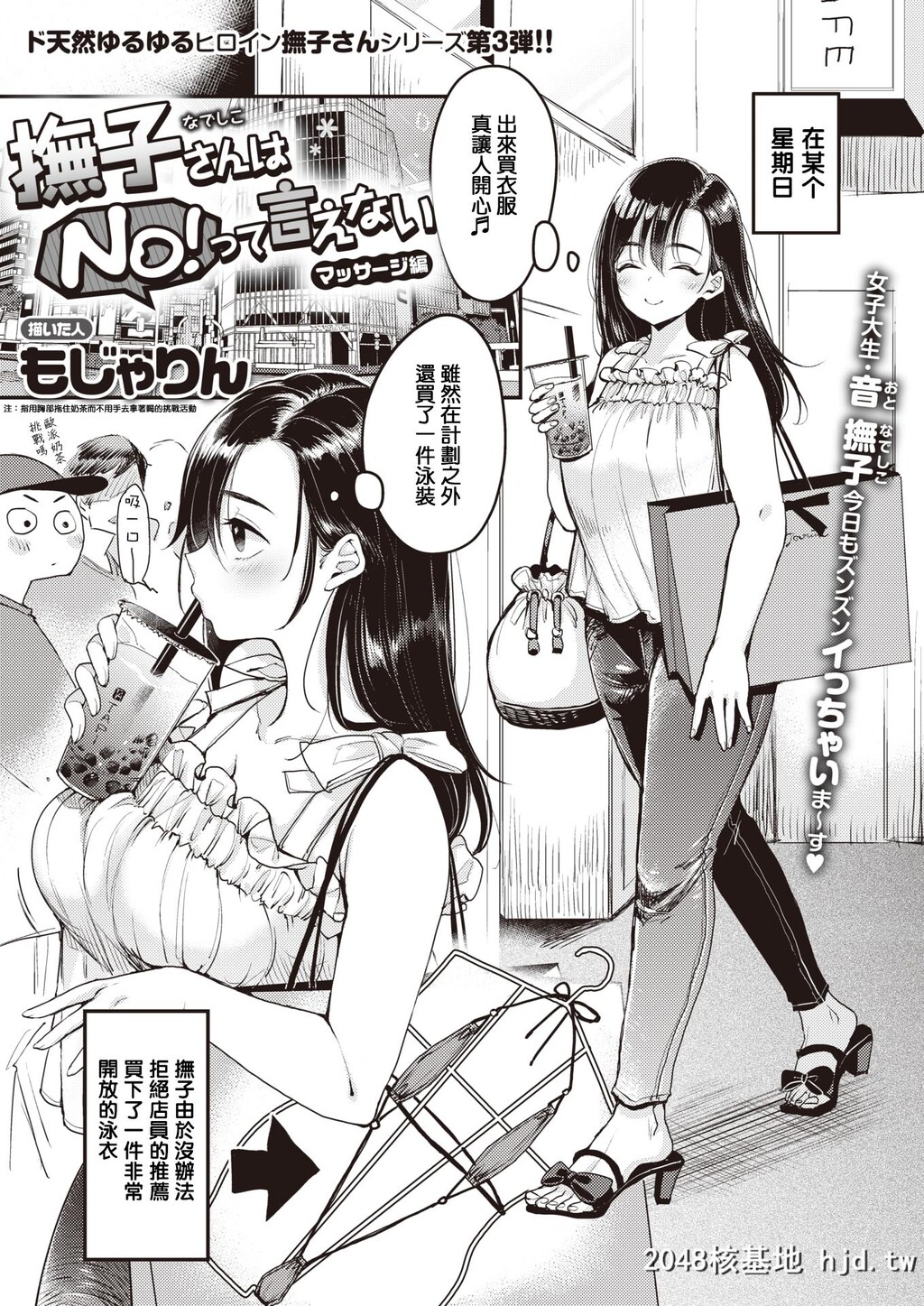 [Mojarin]Nadeshiko-sanwaNOtteIenai-MassageHen-[WEEKLYKairakutenVol.7]第0页 作者:Publisher 帖子ID:193214 TAG:动漫图片,卡通漫畫,2048核基地