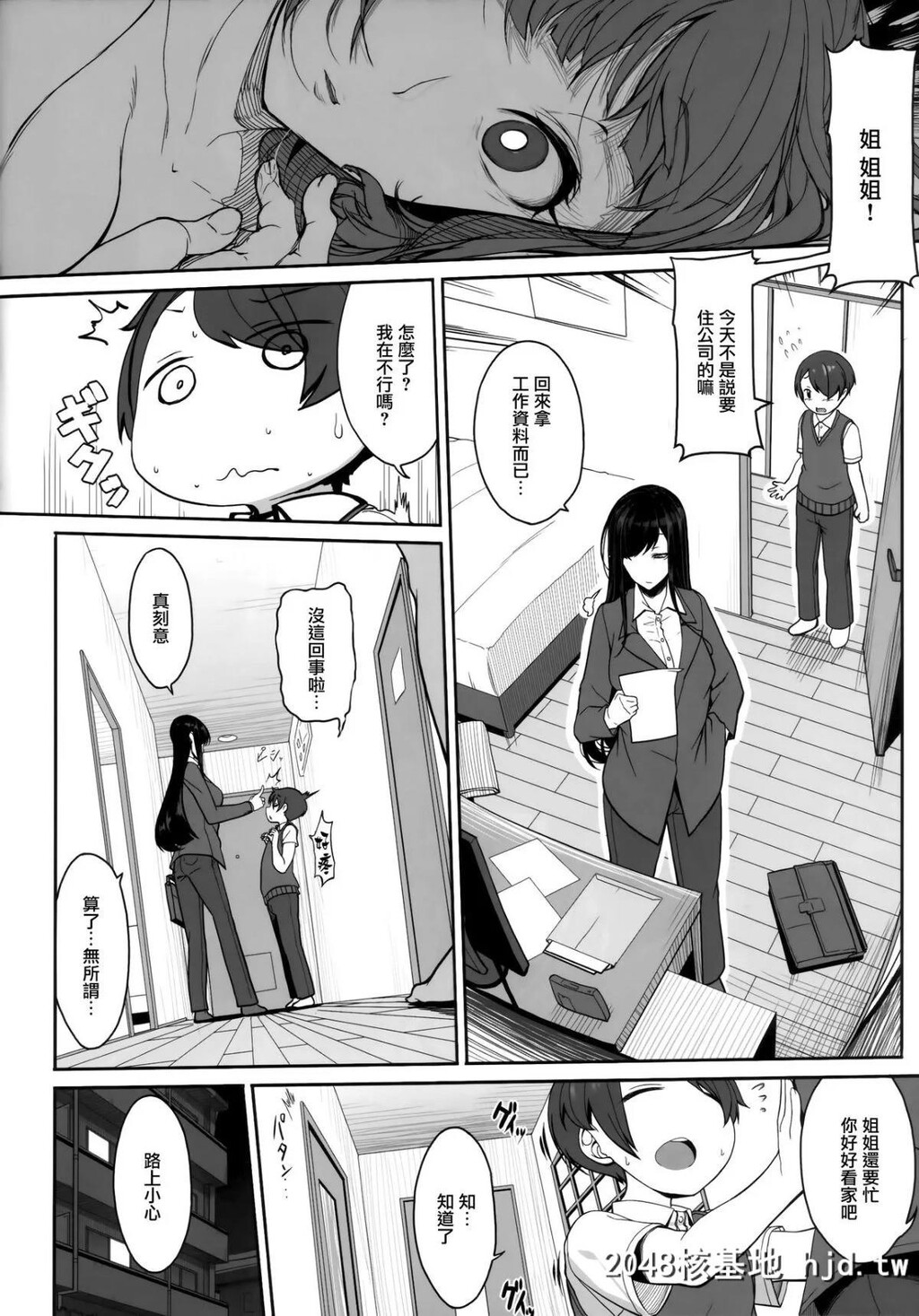 [木铃亭[木铃カケル、コウリ]]あねそらもよう第0页 作者:Publisher 帖子ID:192606 TAG:动漫图片,卡通漫畫,2048核基地