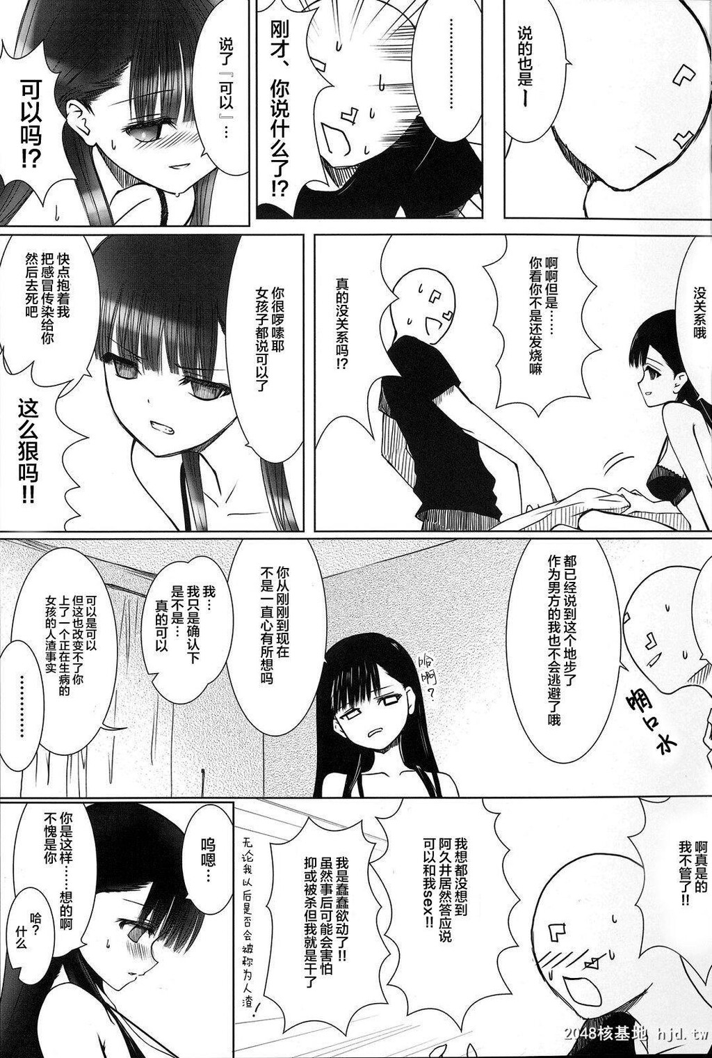 [平行四辺形[川中岛]]あくいさんが风邪ひーた1[44P]第0页 作者:Publisher 帖子ID:199525 TAG:动漫图片,卡通漫畫,2048核基地