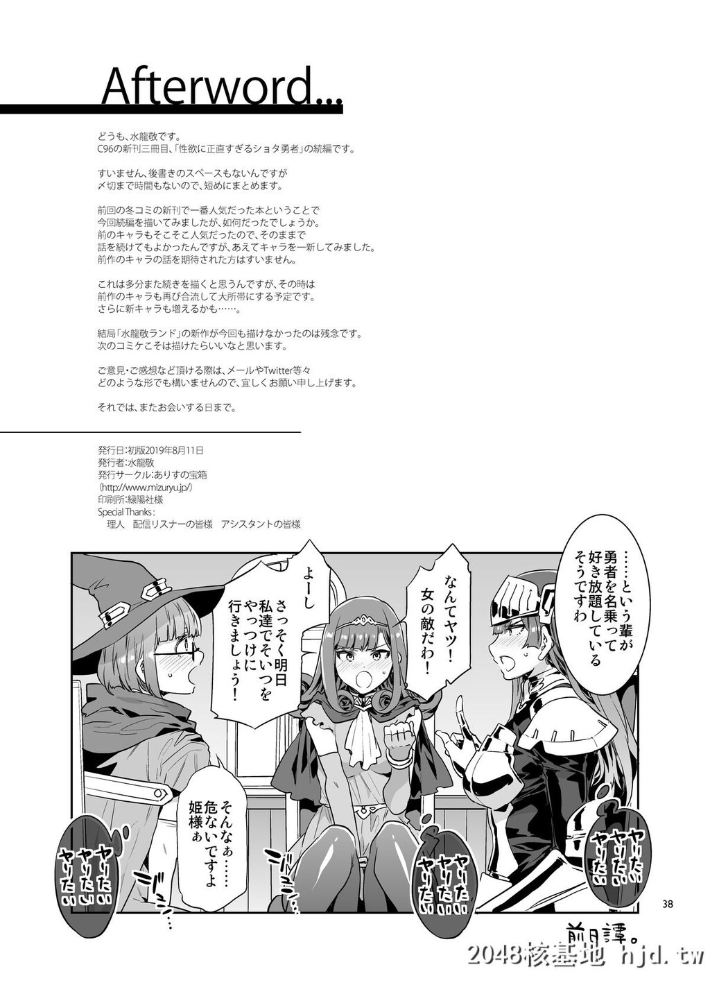 [ありすの宝箱[水龙敬]]性欲に正直すぎるショタ勇者2第0页 作者:Publisher 帖子ID:193060 TAG:动漫图片,卡通漫畫,2048核基地