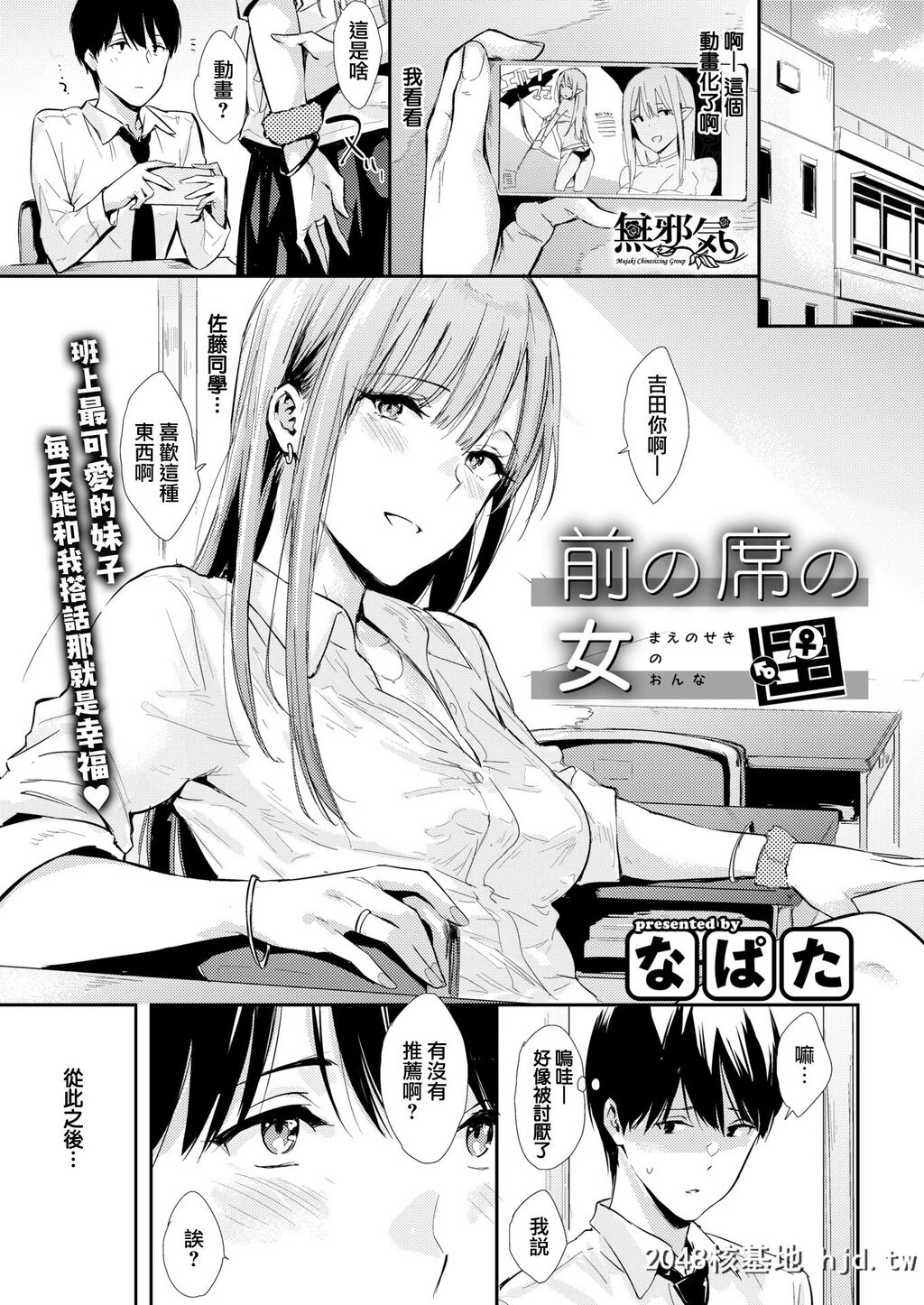 [なぱた]前の席の女[COMIC快楽天2020年3月号]第0页 作者:Publisher 帖子ID:193066 TAG:动漫图片,卡通漫畫,2048核基地