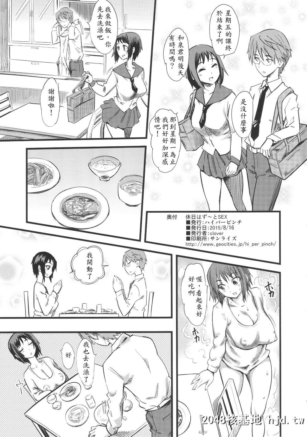 [ハイパーピンチ[clover]][休日はず～とSEX]第0页 作者:Publisher 帖子ID:190774 TAG:动漫图片,卡通漫畫,2048核基地