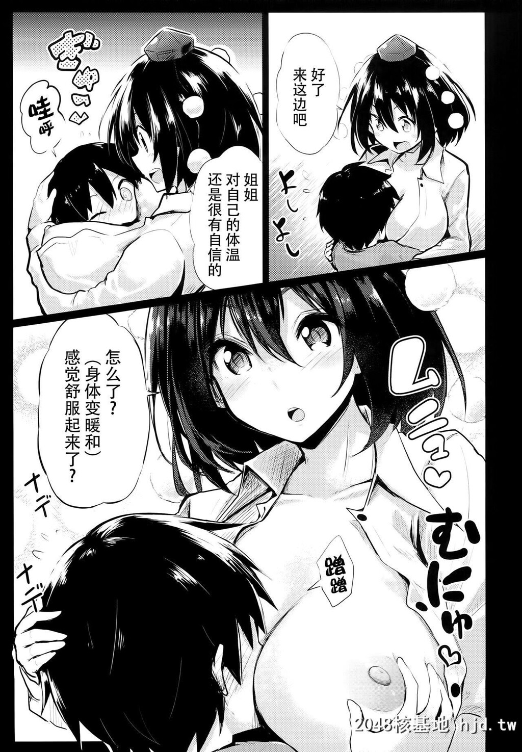 [あるたな[薙派]]无防备な文ちゃんとおとまり[东方Project][中国翻訳]第0页 作者:Publisher 帖子ID:200879 TAG:动漫图片,卡通漫畫,2048核基地