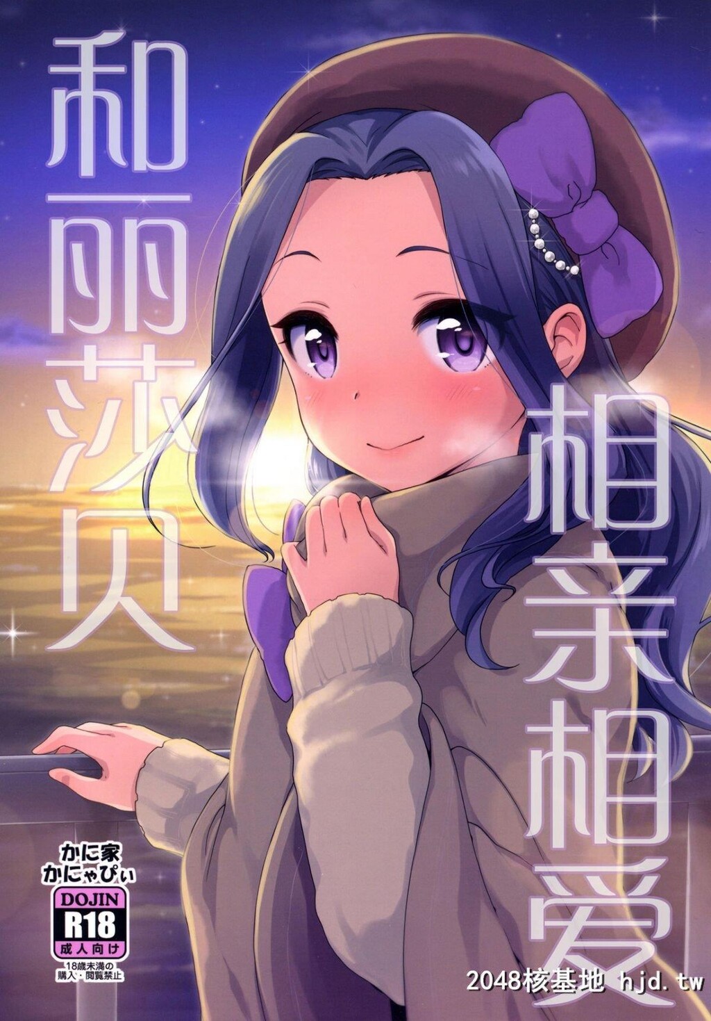 [かに家[かにゃぴぃ]]リサっぺとラブラブ[アイカツ!]第0页 作者:Publisher 帖子ID:201335 TAG:动漫图片,卡通漫畫,2048核基地