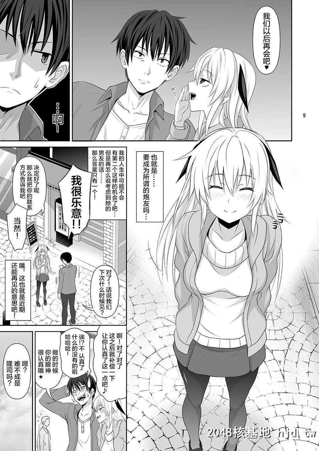 [牧野駅[牧野坂シンイチ]]セックスフレンド第0页 作者:Publisher 帖子ID:202686 TAG:动漫图片,卡通漫畫,2048核基地