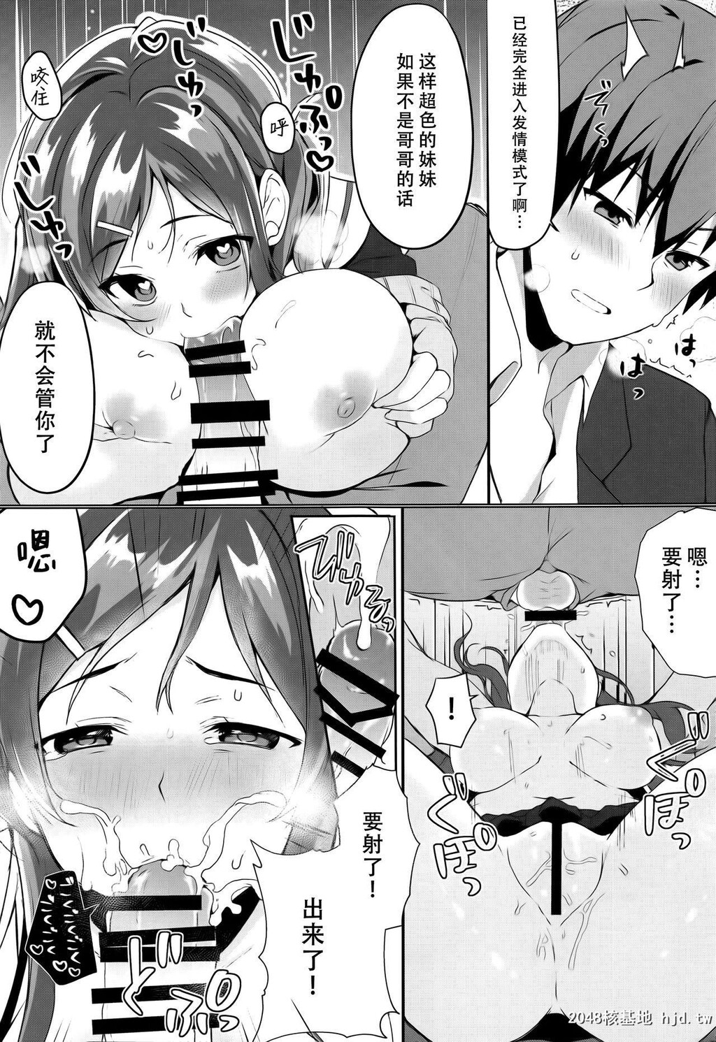 [たか々屋[蟹屋しく]]俺の妹は月1で発情期が来る。[20P]第0页 作者:Publisher 帖子ID:202537 TAG:动漫图片,卡通漫畫,2048核基地